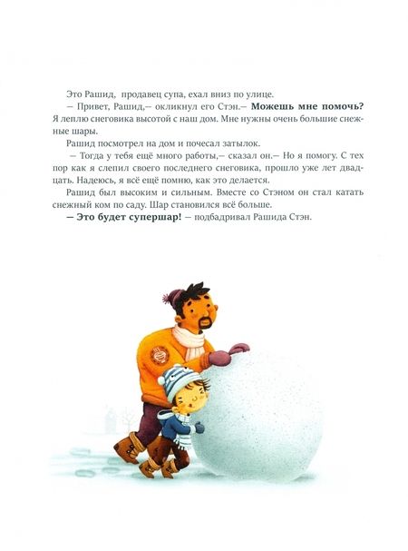 Фотография книги "Гай Даниэлс: Самый большой снеговик в мире"