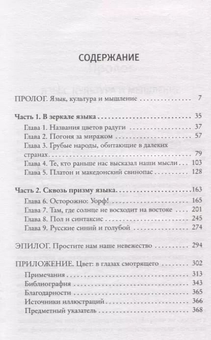 Фотография книги "Гай Дойчер: Сквозь зеркало языка"