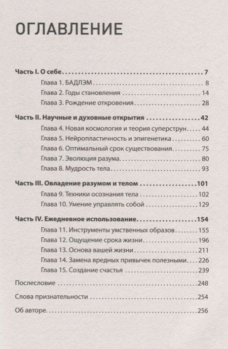 Фотография книги "Гай Эль: Будда и Эйнштейн зашли в бар. Как современные исследования мозга, тела и энергии помогут вам продлить вам жизнь"