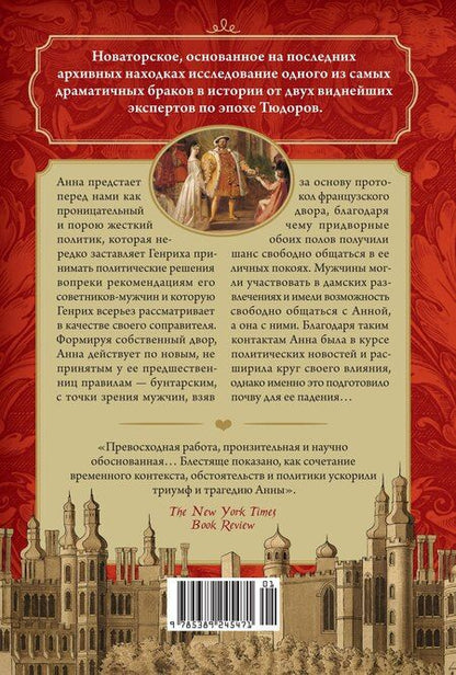 Фотография книги "Гай, Фокс: Охота на сокола. Генрих VIII и Анна Болейн: брак, который перевернул устои, потряс Европу и изменил Англию"