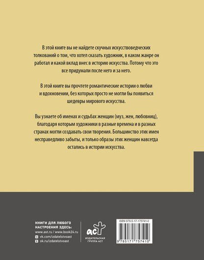 Фотография книги "Гай Гаевич: Женщины в искусстве. Жены, любовницы, музы"