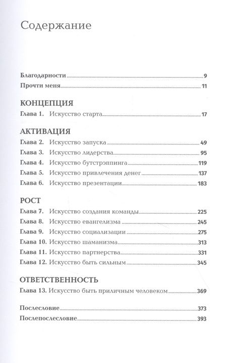 Фотография книги "Гай Кавасаки: Быстрый старт: Проверенная методика запуска стартапа"