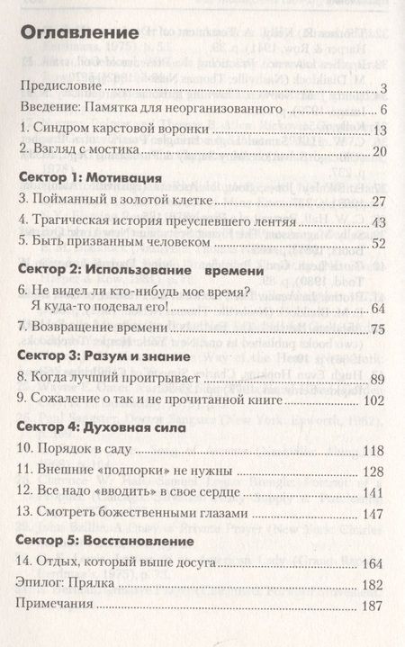 Фотография книги "Гай Макдональд: Как упорядочить свой внутренний мир"