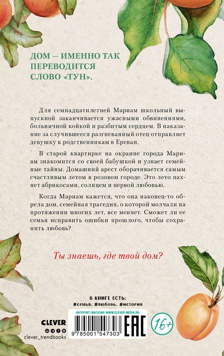 Фотография книги "Гай Маркос: Тун. Лето в розовом городе"