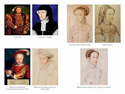 Фотография книги "Гай: "Мое сердце принадлежит мне". Жизнь и судьба Марии Стюарт"