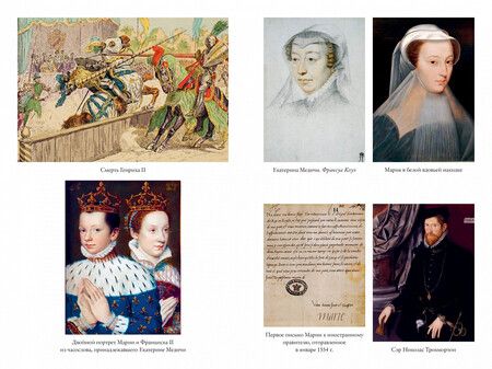 Фотография книги "Гай: "Мое сердце принадлежит мне". Жизнь и судьба Марии Стюарт"