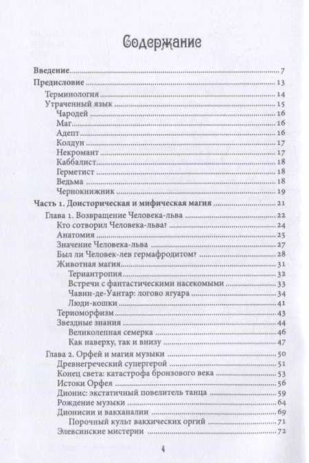 Фотография книги "Гай Огилви: Великие чародеи древности. Рассвет западной магии и алхимии"
