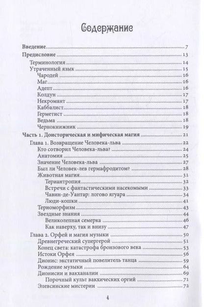 Фотография книги "Гай Огилви: Великие чародеи древности. Рассвет западной магии и алхимии"