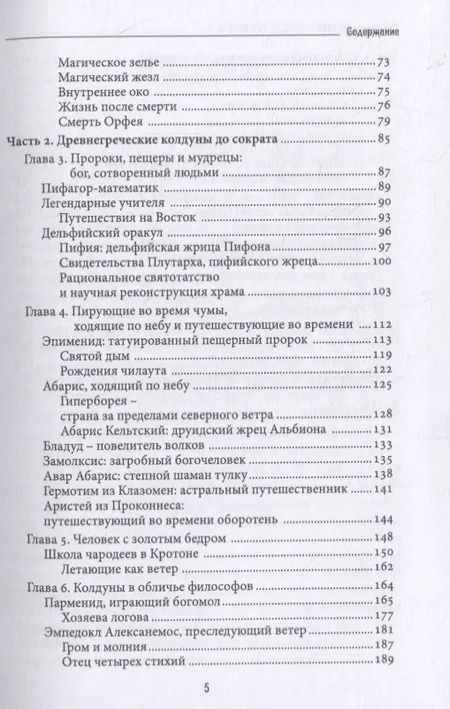 Фотография книги "Гай Огилви: Великие чародеи древности. Рассвет западной магии и алхимии"