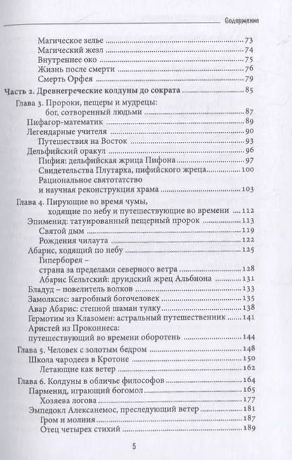 Фотография книги "Гай Огилви: Великие чародеи древности. Рассвет западной магии и алхимии"