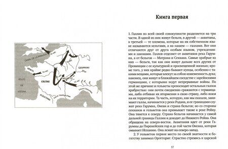 Фотография книги "Гай Цезарь: Записки о Галльской войне"