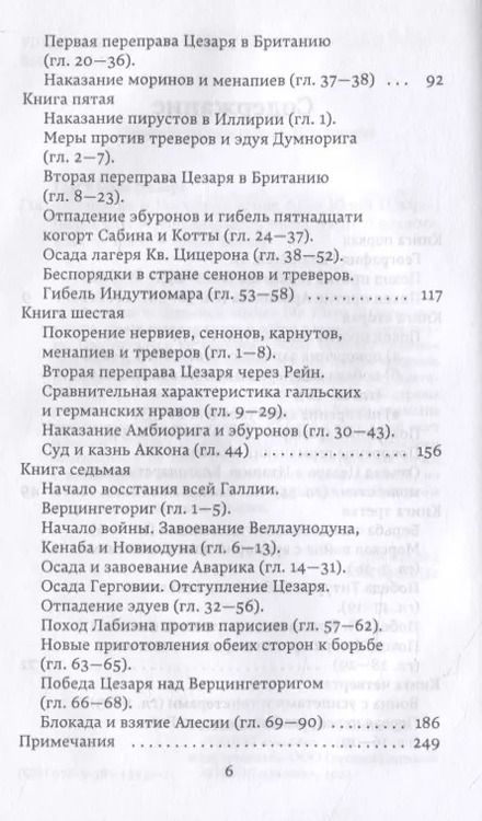 Фотография книги "Гай Цезарь: Записки о Галльской войне"