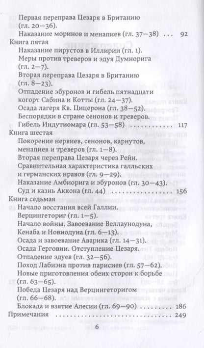 Фотография книги "Гай Цезарь: Записки о Галльской войне"