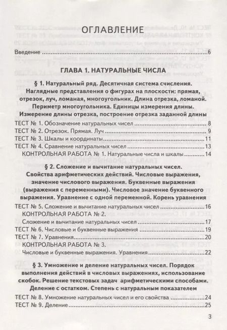 Фотография книги "Гаиашвили, Ахременкова, Глазков: Математика. 5 класс. Всероссийская проверочная работа. Контроль уровня усвоения знаний. Тематические задания. Ответы для проверки"