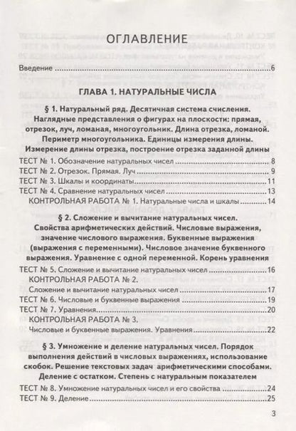 Фотография книги "Гаиашвили, Ахременкова, Глазков: Математика. 5 класс. Всероссийская проверочная работа. Контроль уровня усвоения знаний. Тематические задания. Ответы для проверки"