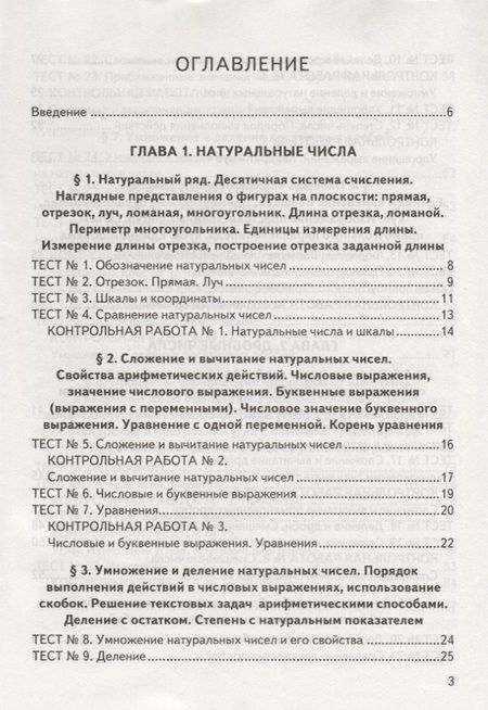 Фотография книги "Гаиашвили, Ахременкова, Глазков: Математика. 5 класс. Всероссийская проверочная работа. Контроль уровня усвоения знаний. Тематические задания. Ответы для проверки"