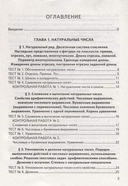 Фотография книги "Гаиашвили, Ахременкова, Глазков: Математика. 5 класс. Всероссийская проверочная работа. Контроль уровня усвоения знаний. Тематические задания. Ответы для проверки"