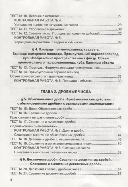 Фотография книги "Гаиашвили, Ахременкова, Глазков: Математика. 5 класс. Всероссийская проверочная работа. Контроль уровня усвоения знаний. Тематические задания. Ответы для проверки"