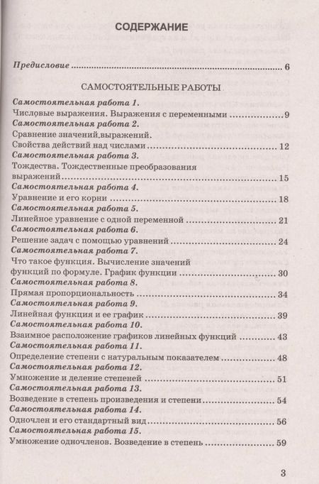 Фотография книги "Гаиашвили, Глазков: Самостоятельные и контрольные работы по алгебре : 7 класс : к учебнику Ю.Н. Макарычева и др., под ред. С.А. Теляковского. ФГОС (к новому учебнику)"