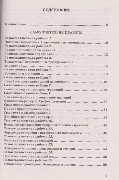 Фотография книги "Гаиашвили, Глазков: Самостоятельные и контрольные работы по алгебре : 7 класс : к учебнику Ю.Н. Макарычева и др., под ред. С.А. Теляковского. ФГОС (к новому учебнику)"