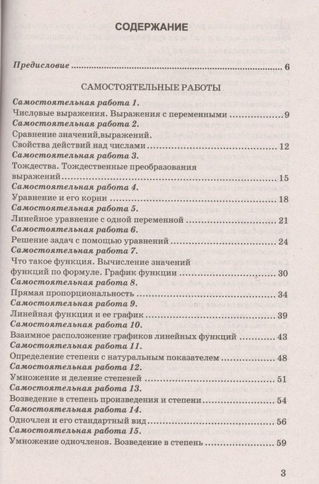 Фотография книги "Гаиашвили, Глазков: Самостоятельные и контрольные работы по алгебре : 7 класс : к учебнику Ю.Н. Макарычева и др., под ред. С.А. Теляковского. ФГОС (к новому учебнику)"