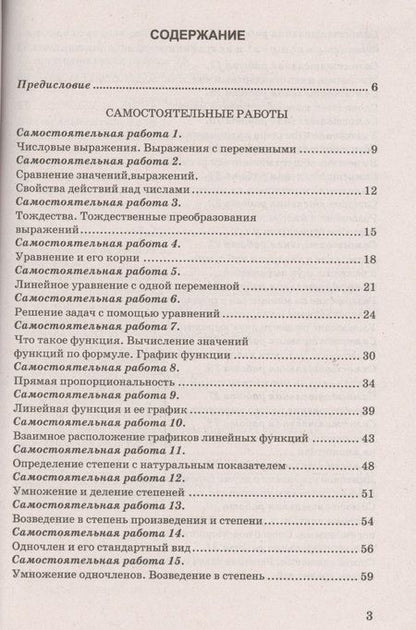 Фотография книги "Гаиашвили, Глазков: Самостоятельные и контрольные работы по алгебре : 7 класс : к учебнику Ю.Н. Макарычева и др., под ред. С.А. Теляковского. ФГОС (к новому учебнику)"