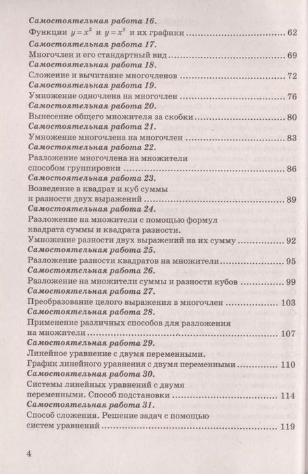 Фотография книги "Гаиашвили, Глазков: Самостоятельные и контрольные работы по алгебре : 7 класс : к учебнику Ю.Н. Макарычева и др., под ред. С.А. Теляковского. ФГОС (к новому учебнику)"