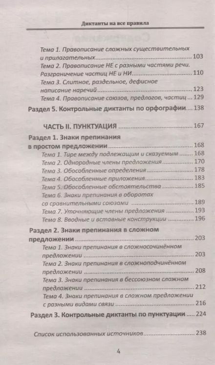 Фотография книги "Гайбарян, Кузнецова: Диктанты на все правила: для средней школы"