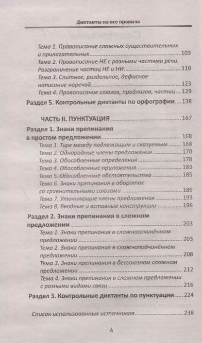 Фотография книги "Гайбарян, Кузнецова: Диктанты на все правила: для средней школы"