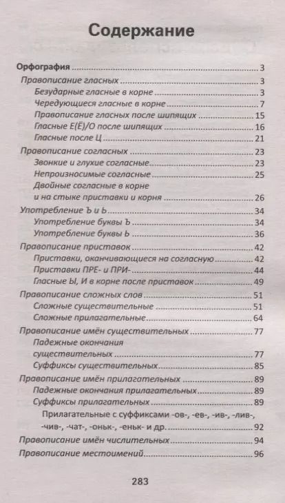 Фотография книги "Гайбарян, Кузнецова: Главные правила и исключения русского языка"