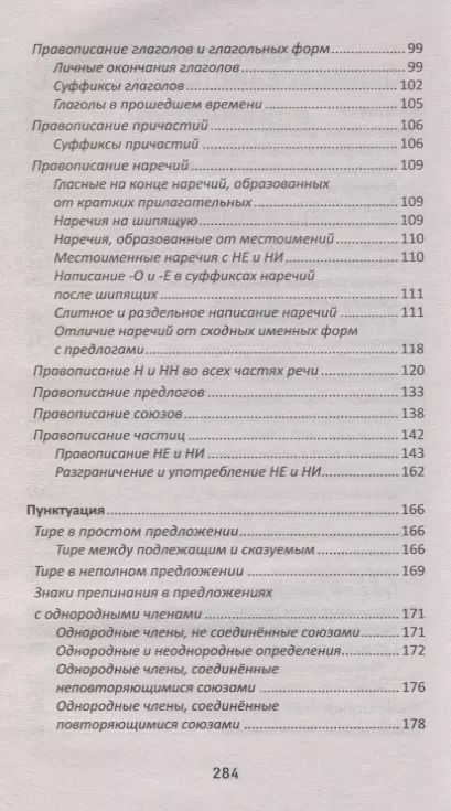 Фотография книги "Гайбарян, Кузнецова: Главные правила и исключения русского языка"