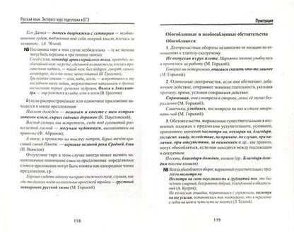 Фотография книги "Гайбарян, Кузнецова: Русский язык. Экспресс-курс подготовки к ЕГЭ"