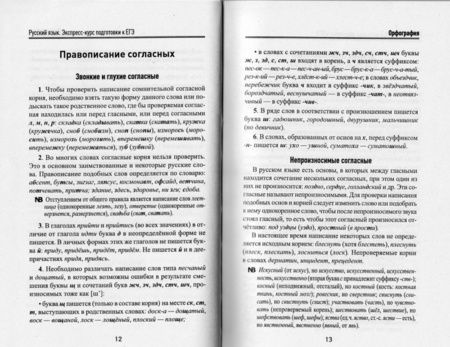 Фотография книги "Гайбарян, Кузнецова: Русский язык. Экспресс-курс подготовки к ЕГЭ"