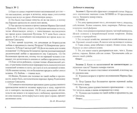 Фотография книги "Гайбарян, Кузнецова: Русский язык для ЕГЭ. Работа с текстом"