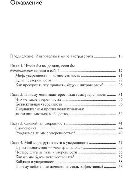 Фотография книги "Гайд для интроверта: как покорить мир своей харизмой"