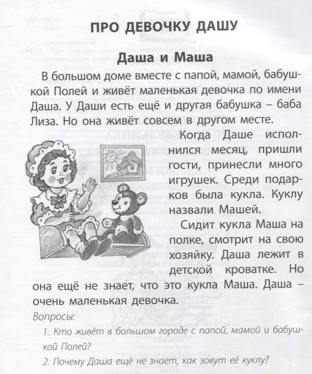 Фотография книги "Гайда Лагздынь: Про девочку Дашу. От понедельника до понедельника. Сборник рассказов. Крупные буквы. Короткие и простые тексты. Вопросы по содержанию."