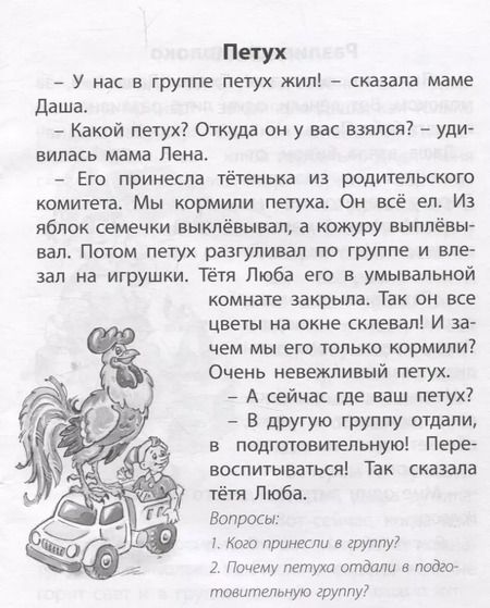Фотография книги "Гайда Лагздынь: Про девочку Дашу. От понедельника до понедельника. Сборник рассказов. Крупные буквы. Короткие и простые тексты. Вопросы по содержанию."