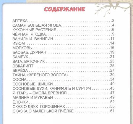 Фотография книги "Гайда Лагздынь: Зелёная аптека"