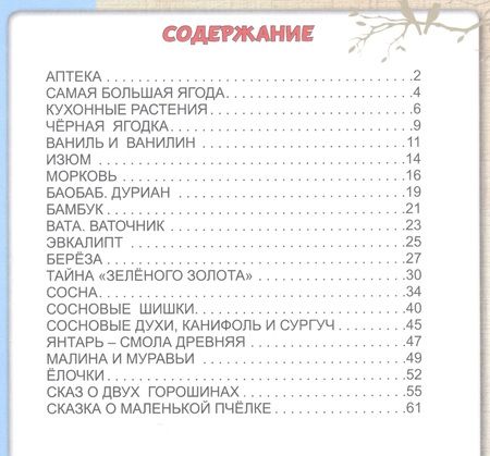 Фотография книги "Гайда Лагздынь: Зелёная аптека"