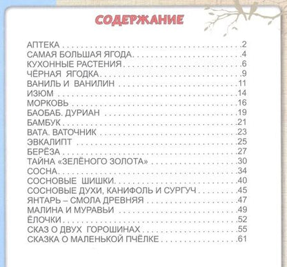 Фотография книги "Гайда Лагздынь: Зелёная аптека"