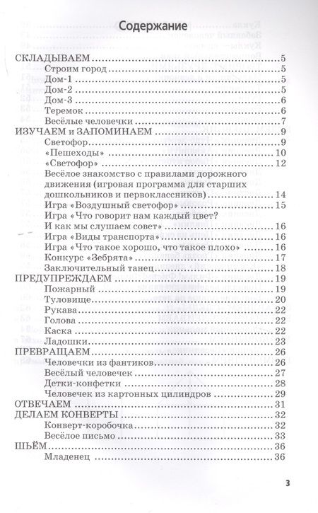 Фотография книги "Гайдаенко, Гайдаенко: Веселая мастерская. Маленькие человечки. Учебное пособие"