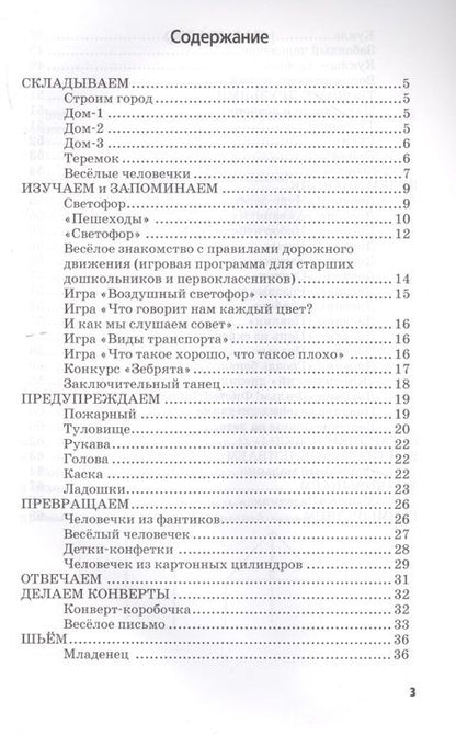 Фотография книги "Гайдаенко, Гайдаенко: Веселая мастерская. Маленькие человечки. Учебное пособие"