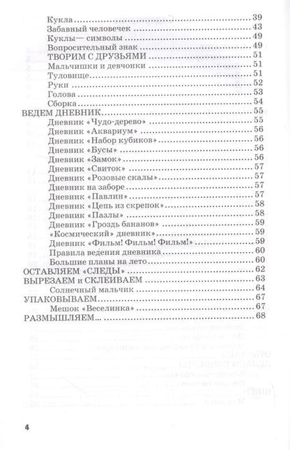 Фотография книги "Гайдаенко, Гайдаенко: Веселая мастерская. Маленькие человечки. Учебное пособие"
