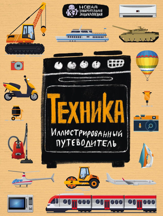 Обложка книги "Гайдалович: Техника. Иллюстрированный путеводитель"
