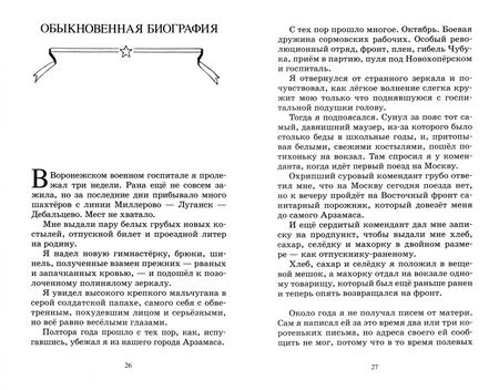 Фотография книги "Гайдар: Чук и Гек. Рассказы и повесть"
