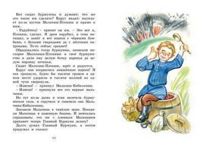 Фотография книги "Гайдар: Чук и Гек"