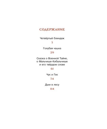 Фотография книги "Гайдар: Чук и Гек"