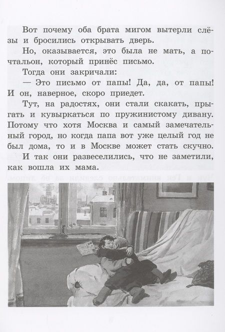 Фотография книги "Гайдар: Чук и Гек"