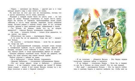 Фотография книги "Гайдар: Чук и Гек"