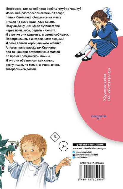 Фотография книги "Гайдар: Голубая чашка"